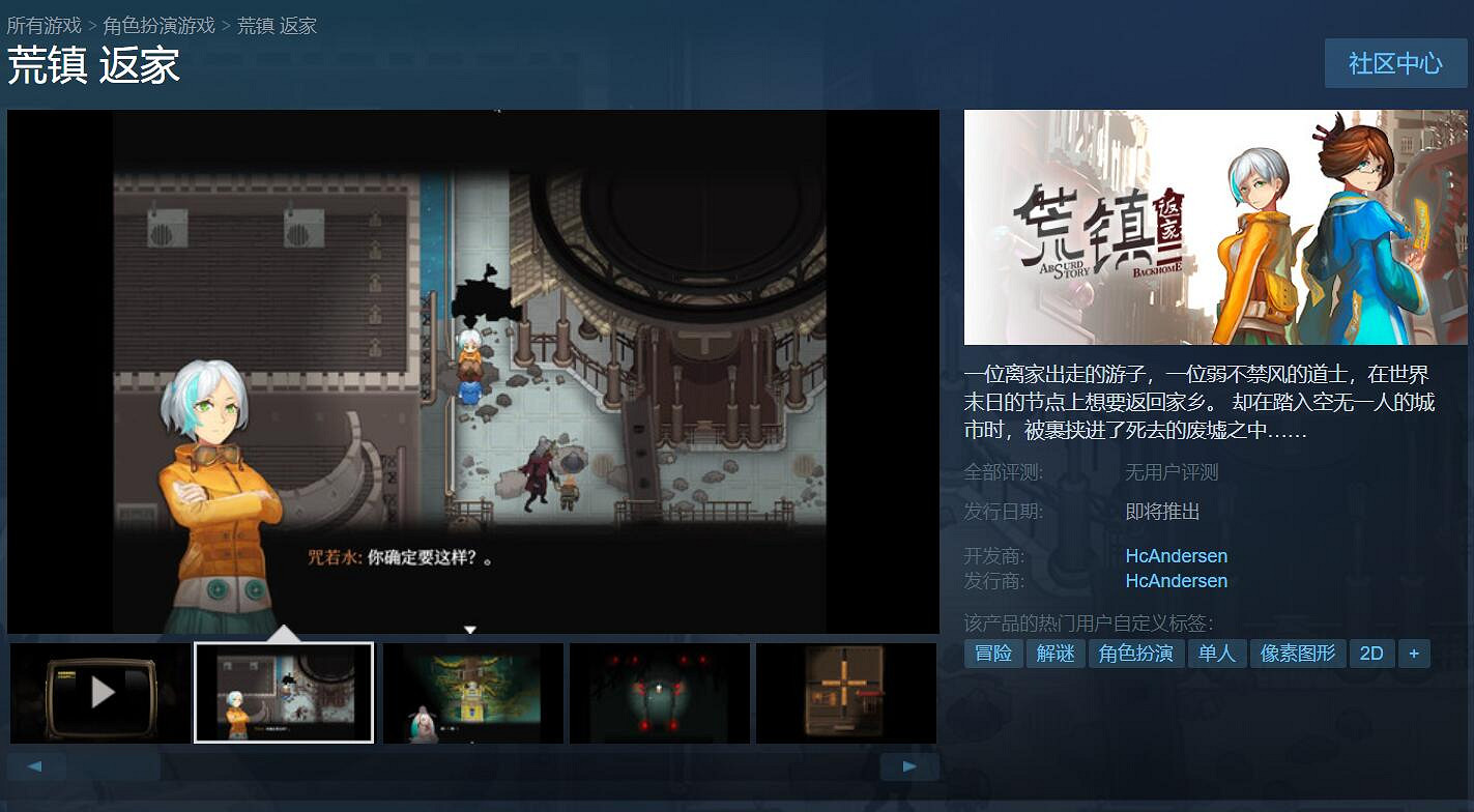 冒險解謎《荒鎮 返家》Steam頁面上線 提供試玩Demo