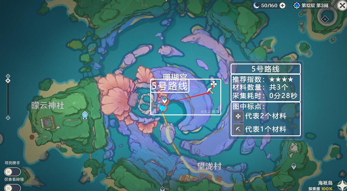 《原神》3.8珊瑚宮心海突破材料採集路線 3.8珊瑚真珠採集地圖 《原神》3.8珊瑚宮心海突破材料採集路線 3.8珊瑚真珠採集地圖