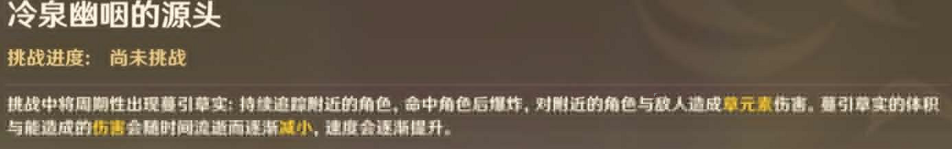《原神》3.8險途勘探第三天通關攻略 冷泉幽咽的源頭怎麽打? 《原神》3.8險途勘探第三天通關攻略 冷泉幽咽的源頭怎麽打?