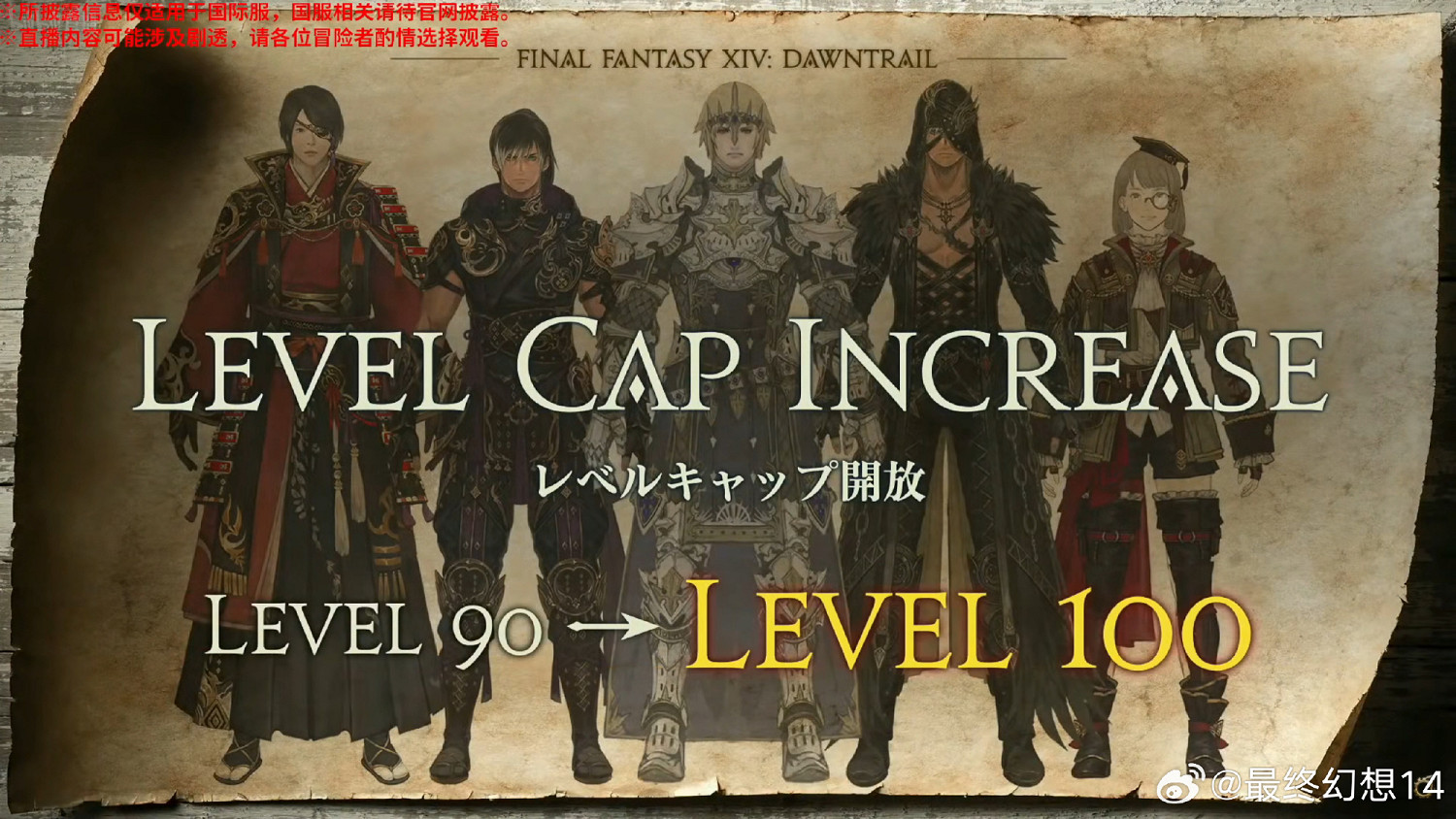 《最終幻想14》7.0“黃金的遺產” 大量情報公開！