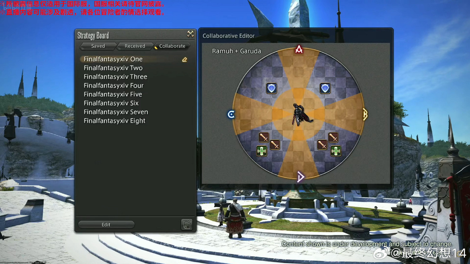 《最終幻想14》7.0“黃金的遺產” 大量情報公開！