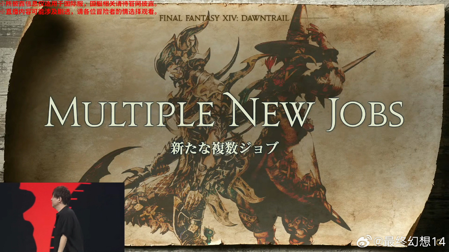 《最終幻想14》7.0“黃金的遺產” 大量情報公開！
