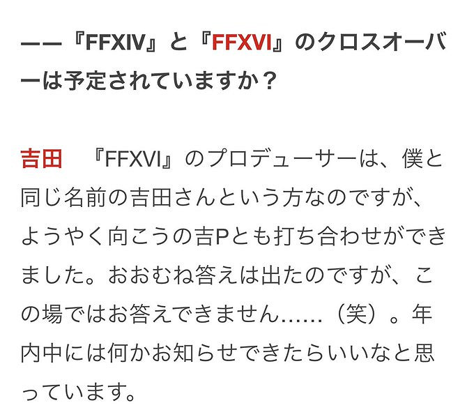 《FF16》確定將與《FF14》展開連動 年內將來有可能官宣