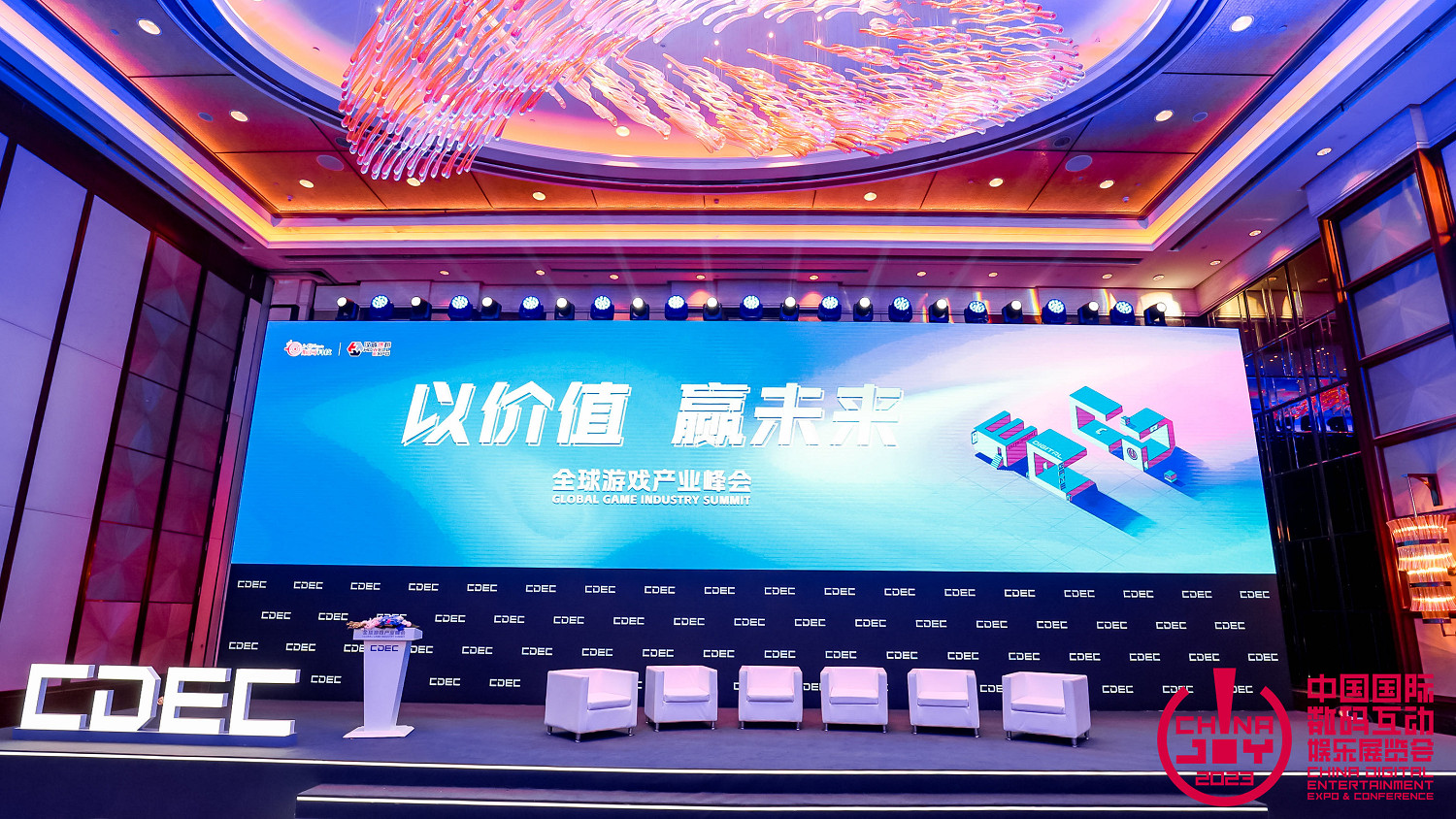 以價值 贏未來 | 全球遊戲產業峰會圓滿落幕
