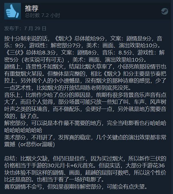 《三伏》Steam特別好評：美術出色 演出效果拉滿！