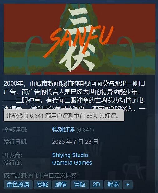 《三伏》Steam特別好評：美術出色 演出效果拉滿！
