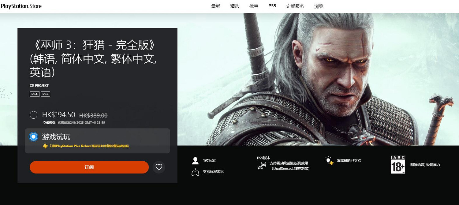 PS港服上線《巫師3》試玩：買保時捷竟送10元優惠券？