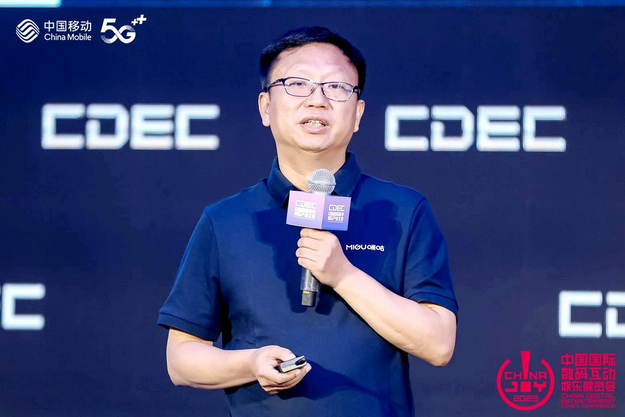 移動咪咕參加全球遊戲產業峰會 賦能雲遊戲產業升級