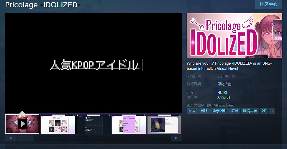 調查偶像失蹤《Pricolage -IDOLIZED-》上架Steam