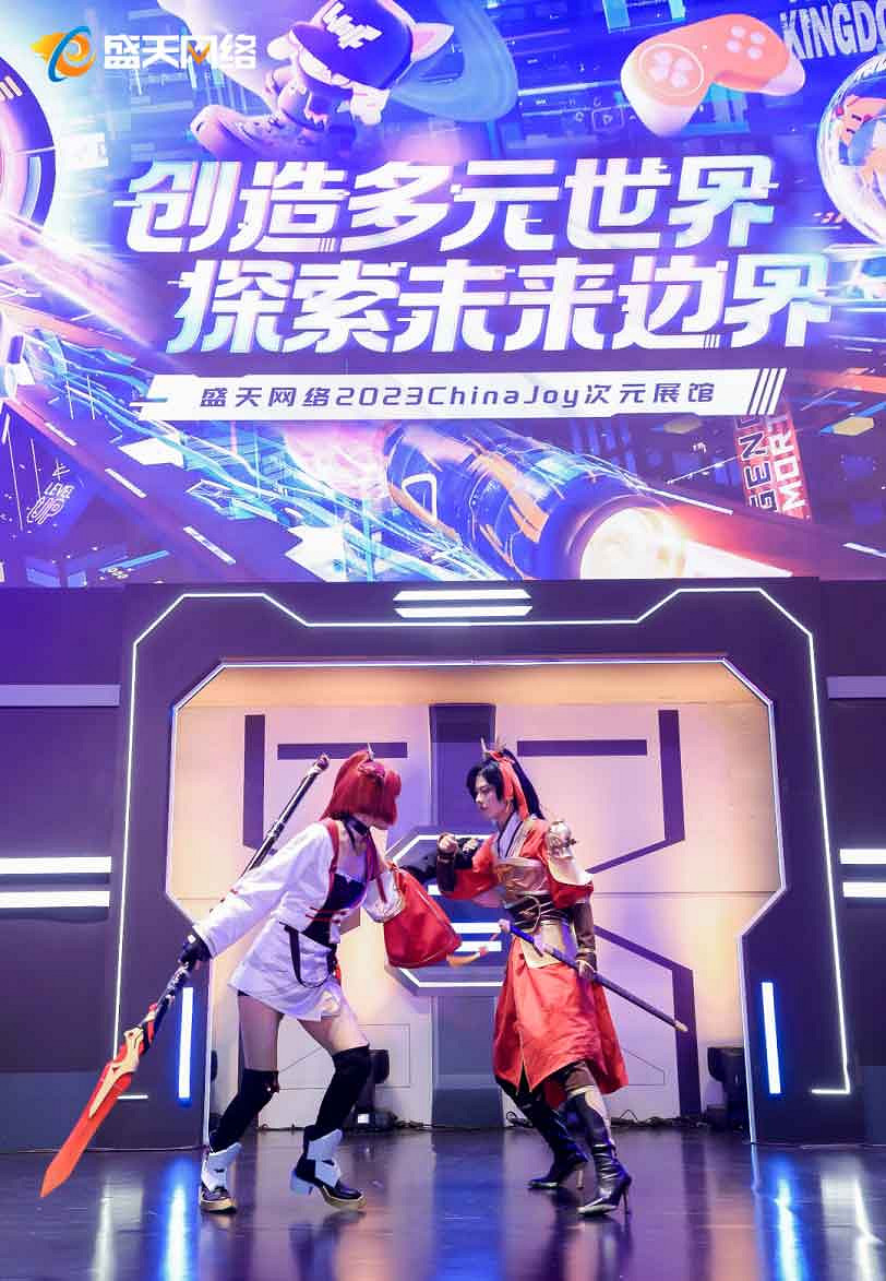 無法熄滅的熱愛 盛天網路ChinaJoy展台巡禮精彩不斷