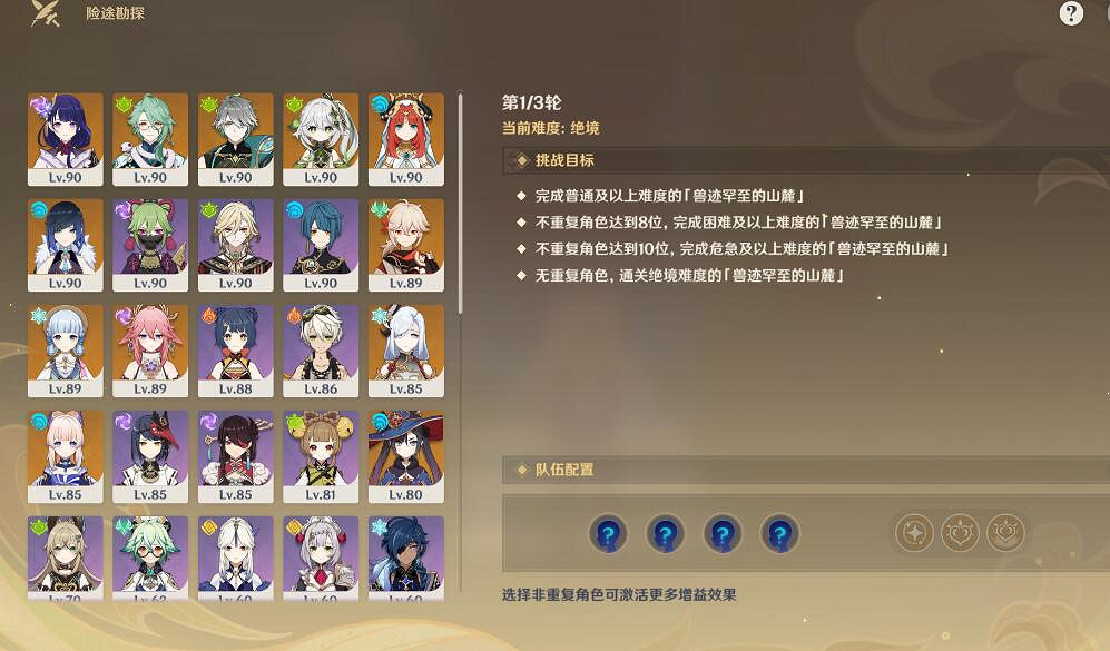 《原神》3.8險途勘探第四天絕境通關攻略 險途勘探第四天絕境怎麽打? 《原神》3.8險途勘探第四天絕境通關攻略 險途勘探第四天絕境怎麽打?