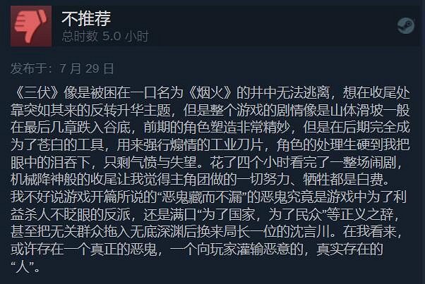 《三伏》Steam特別好評：美術出色 演出效果拉滿！