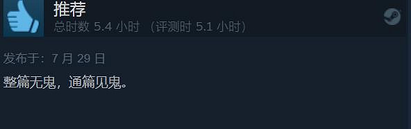 《三伏》Steam特別好評：美術出色 演出效果拉滿！