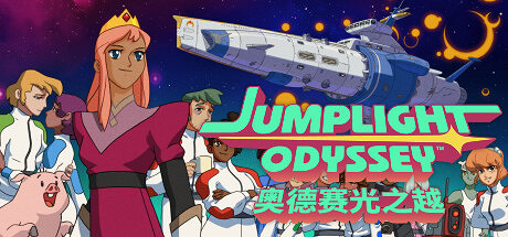 《奧德賽光之越》8月22日Steam搶先體驗 宇宙飛船冒險
