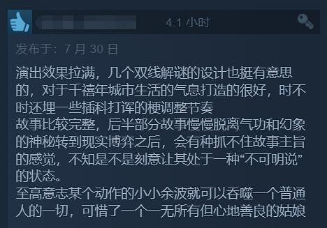 《三伏》Steam特別好評：美術出色 演出效果拉滿！