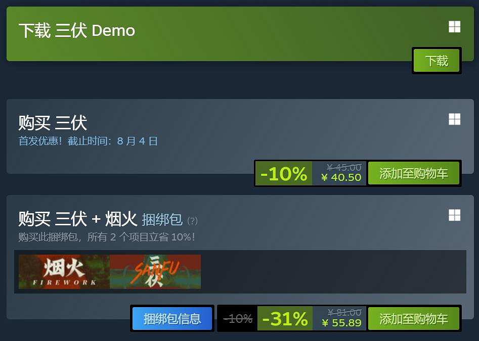 《三伏》Steam特別好評：美術出色 演出效果拉滿！