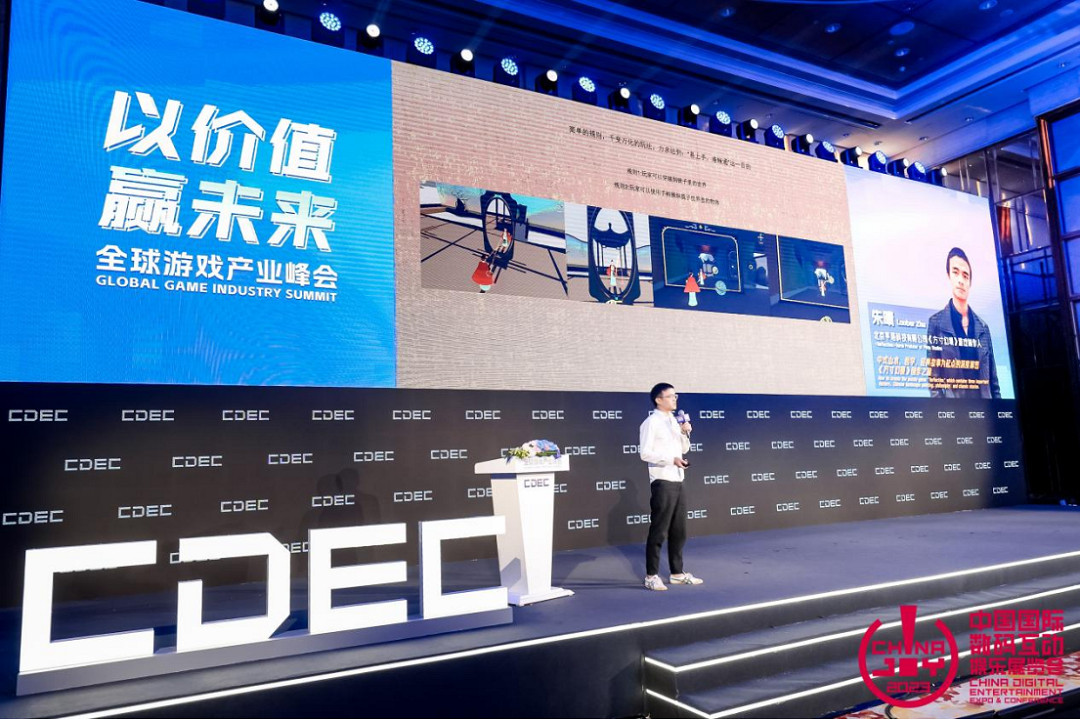 以價值 贏未來 | 全球遊戲產業峰會圓滿落幕
