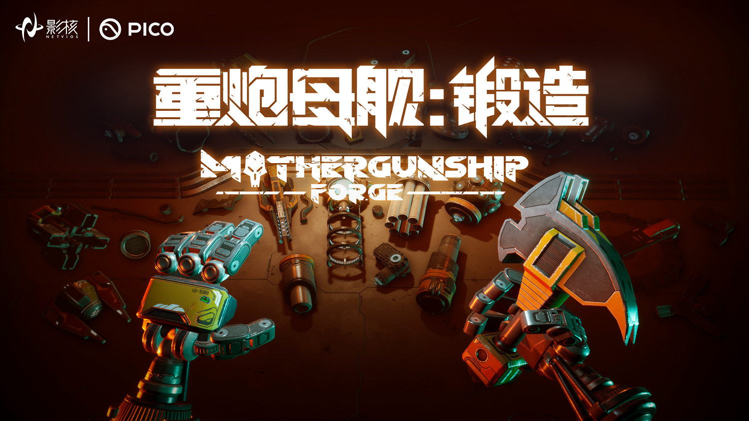 影核攜新遊亮相ChinaJoy 重炮母艦預約開啟