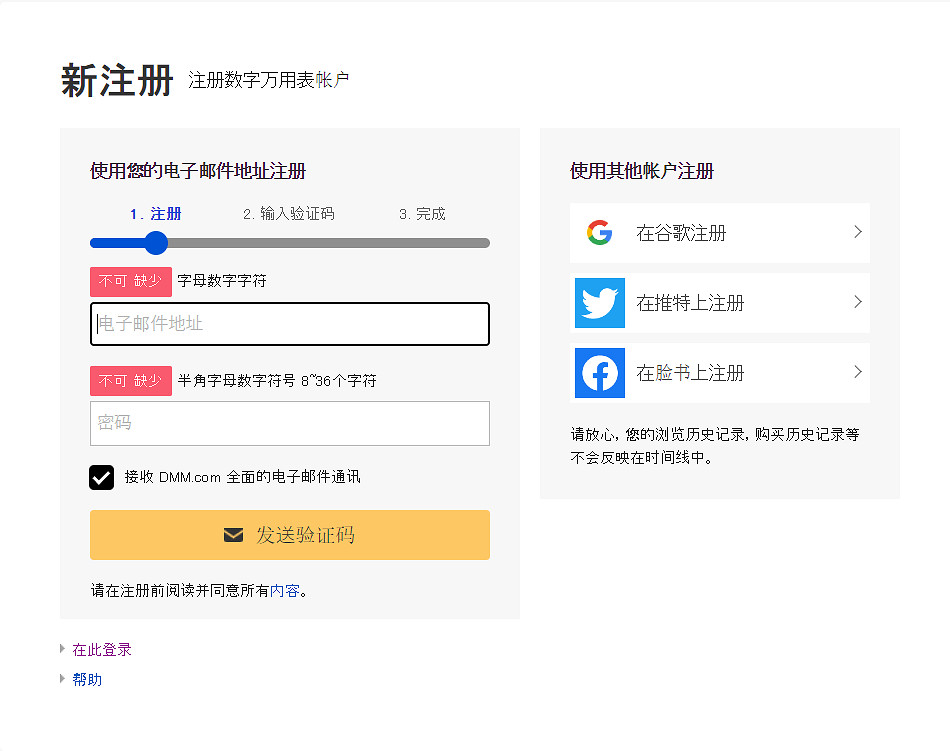 賽馬娘pc端日服下載、註冊保姆級教學