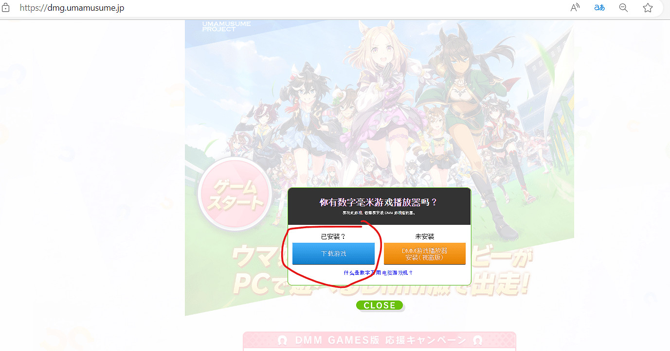 賽馬娘pc端日服下載、註冊保姆級教學