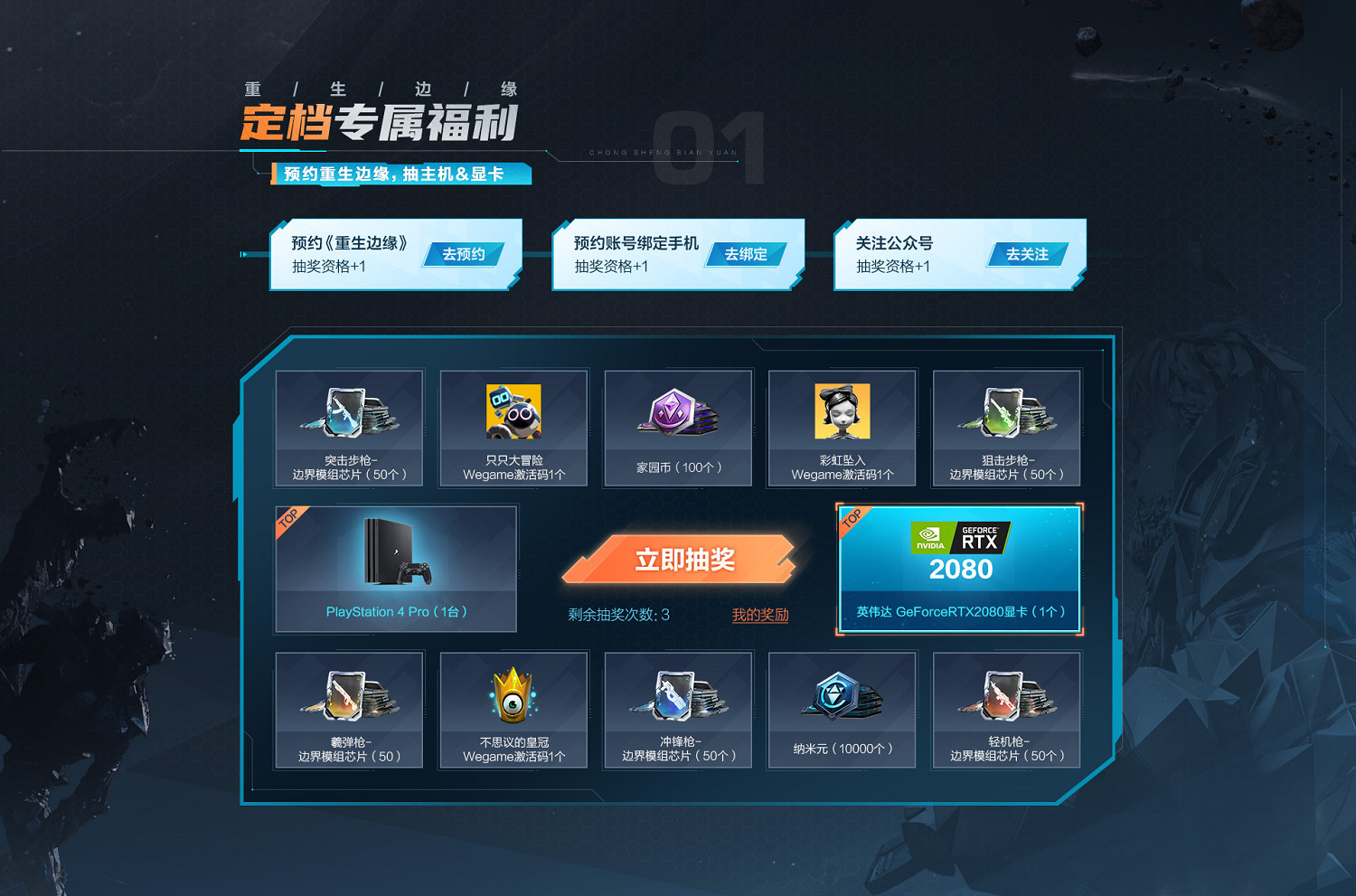 《重生邊緣》中國伺服器定檔！9月8日超能上線！