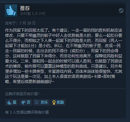 人狼遊戲新作《疑神疑鬼的人》發售！Steam70%好評