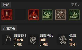 《暗黑破壞神4》壓制血矛+孟德恩bd思路 死靈壓制血矛流怎麽玩？