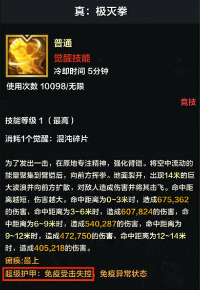 《命運方舟》超級護甲有什麽用?超級護甲技能效果 《命運方舟》超級護甲有什麽用?超級護甲技能效果