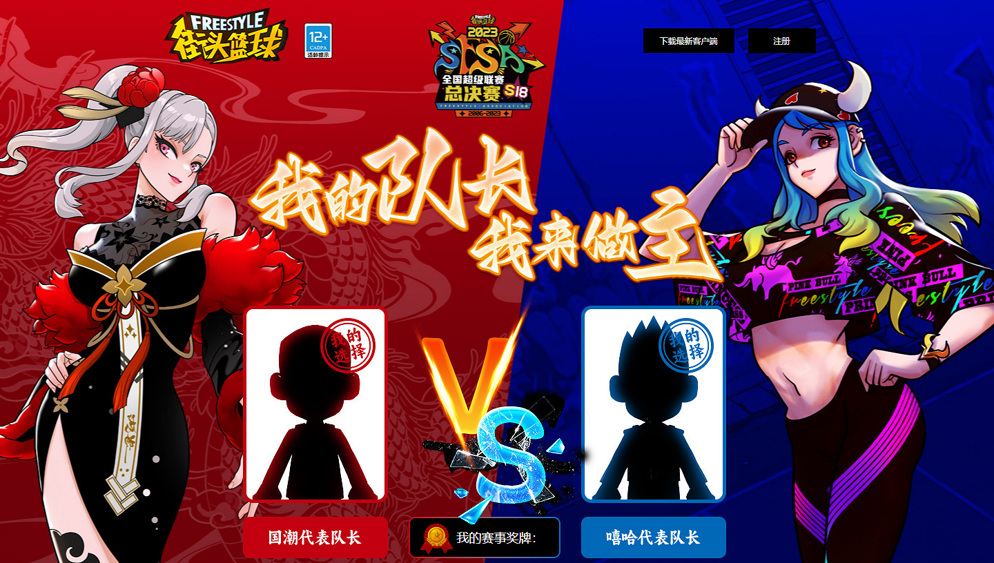 《街頭籃球》亮相Chinajoy盛趣展台 SFSA總決賽倒計時 《街頭籃球》亮相Chinajoy盛趣展台 SFSA總決賽倒計時