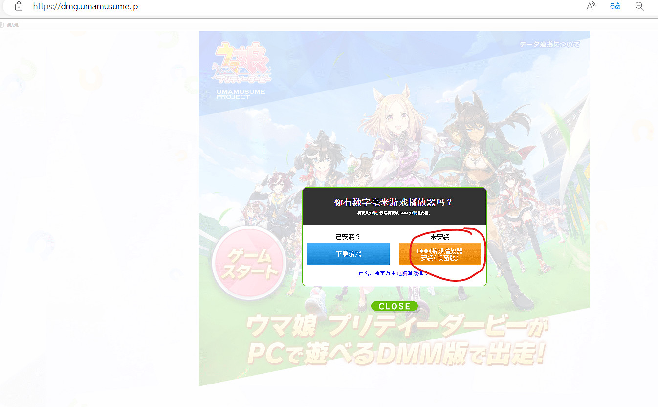 賽馬娘pc端日服下載、註冊保姆級教學