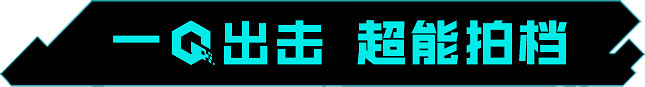 《重生邊緣》中國伺服器定檔！9月8日超能上線！