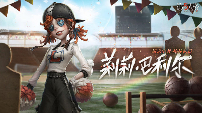 《第五人格》拉拉隊員什麽時候上線 新求生者拉拉隊員上線時間 《第五人格》拉拉隊員什麽時候上線 新求生者拉拉隊員上線時間