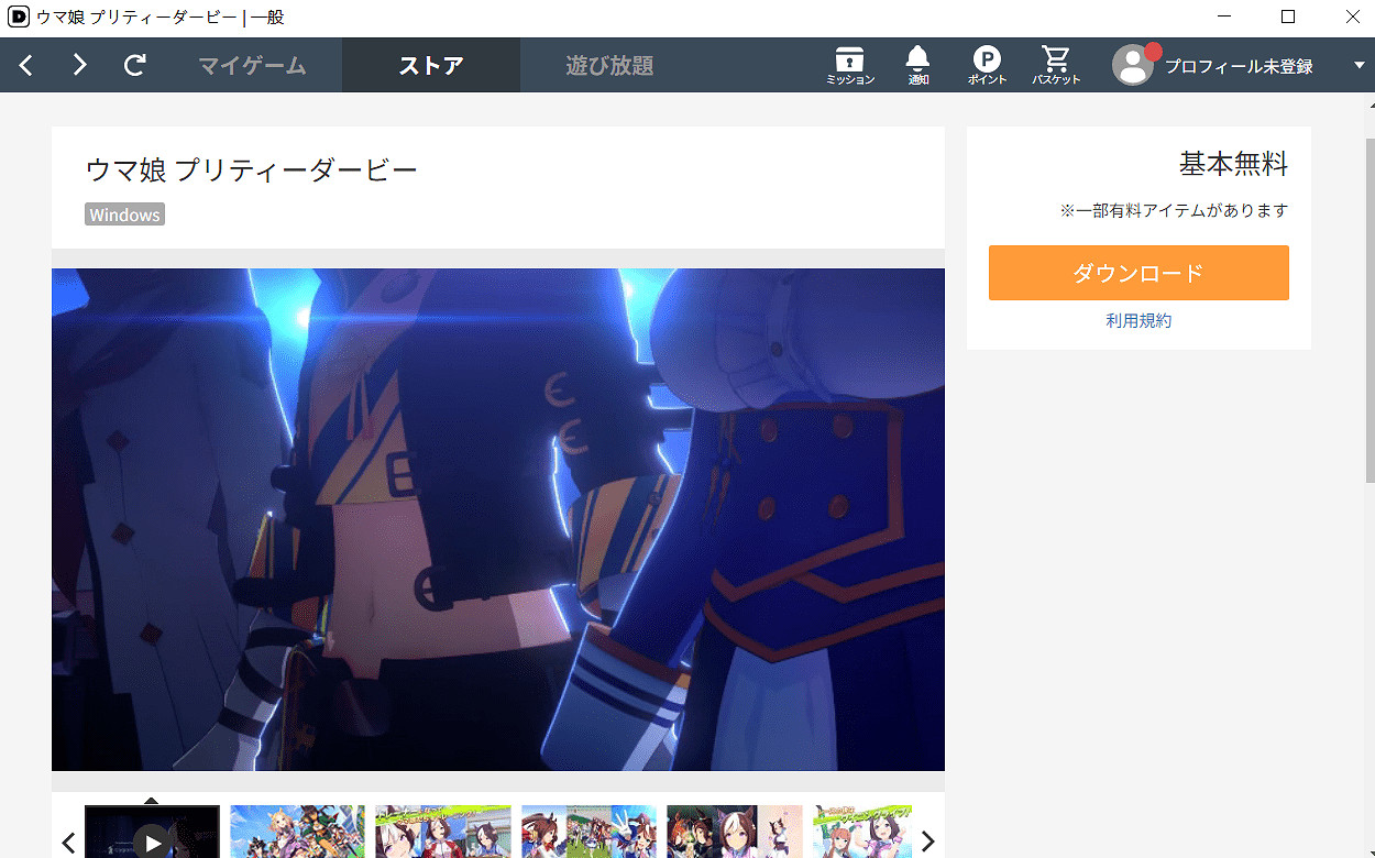 賽馬娘pc端日服下載、註冊保姆級教學