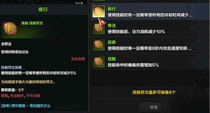 《命運方舟》第一個技能符文怎麽獲得?第一個技能符文獲得方法 《命運方舟》第一個技能符文怎麽獲得?第一個技能符文獲得方法