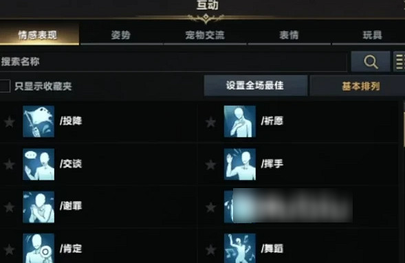 《命運方舟》敬意動作怎麽獲得？敬意動作獲得方法介紹