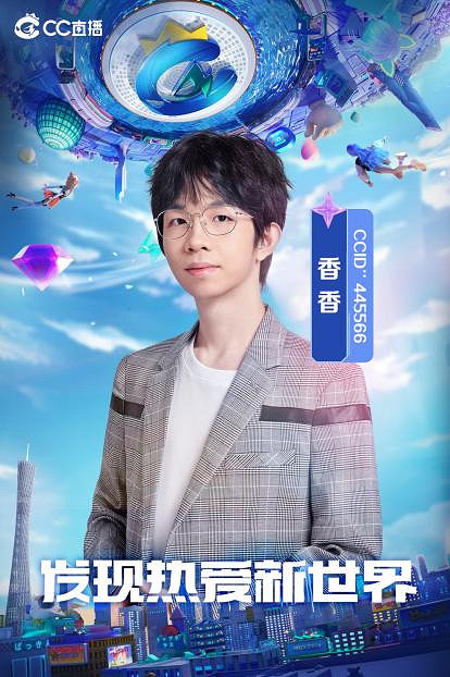 專訪:《永劫無間》主播香香—退役的單打王 專訪:《永劫無間》主播香香—退役的單打王