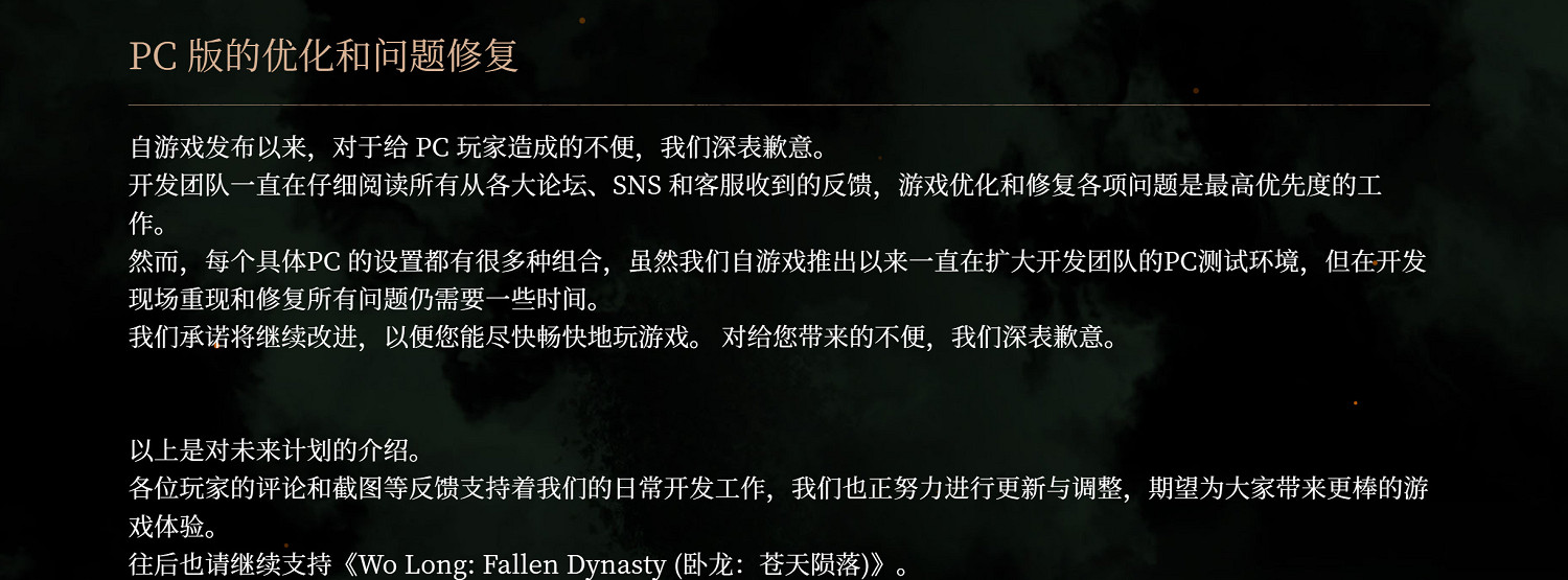 《臥龍:蒼天隕落》公開道歉信並發布23年計劃表 《臥龍:蒼天隕落》公開道歉信並發布23年計劃表