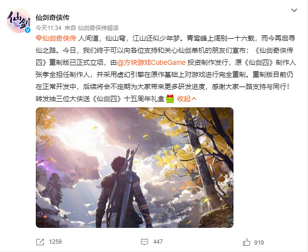 《仙劍奇俠傳四 重製版》官宣:原製作人虛幻引擎重製 《仙劍奇俠傳四 重製版》官宣:原製作人虛幻引擎重製