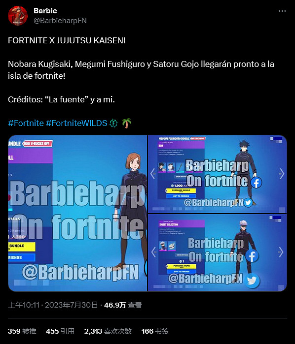 《要塞英雄》將來有可能與日漫《咒術回戰》連動 《要塞英雄》將來有可能與日漫《咒術回戰》連動