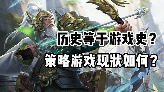 策略遊戲不再注重策略？如今策略遊戲的發展現狀