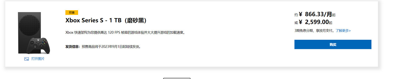 Xbox Series S 1TB磨砂黑國行預售 2599元 Xbox Series S 1TB磨砂黑國行預售 2599元