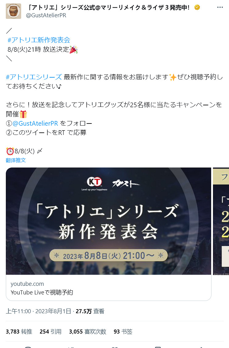 光榮《鍊金工房》系列新作發布會將於8月8日舉辦! 光榮《鍊金工房》系列新作發布會將於8月8日舉辦!