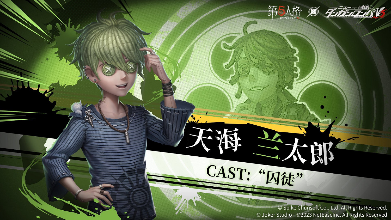 《第五人格》囚徒天海蘭太郎皮膚怎麽樣 囚徒彈丸論破連動皮膚 《第五人格》囚徒天海蘭太郎皮膚怎麽樣 囚徒彈丸論破連動皮膚