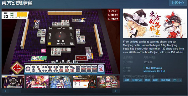 妹子叫你來打牌!麻將遊戲《東方幻想麻雀》登錄Steam 妹子叫你來打牌!麻將遊戲《東方幻想麻雀》登錄Steam