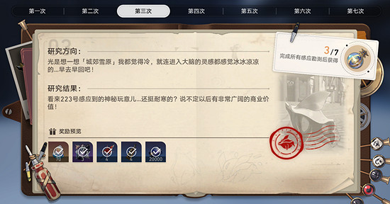 《崩壞星穹鐵道》神奇撲滿在哪裡第三天通關攻略