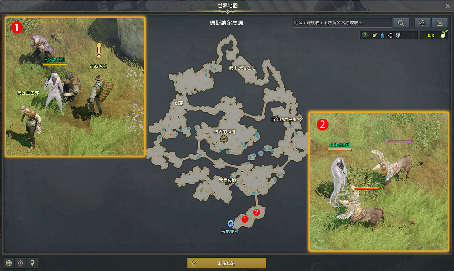 《命運方舟》生意重於生命任務怎麽做？生意重於生命任務攻略