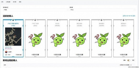 《命運方舟》流浪商人即時追蹤工具怎麽用？流浪商人即時追蹤工具使用方法