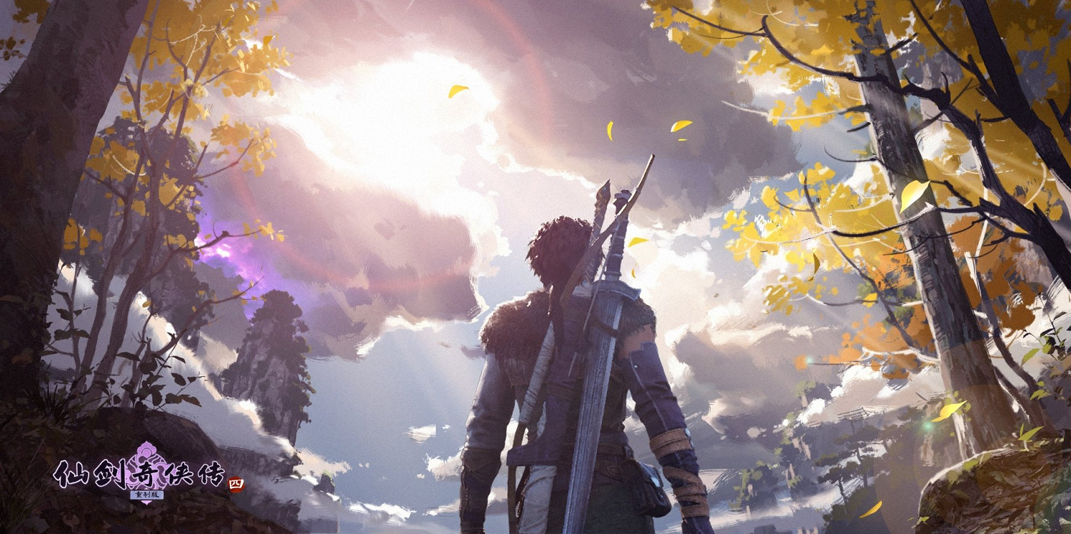 《仙劍奇俠傳四 重製版》官宣:原製作人虛幻引擎重製 《仙劍奇俠傳四 重製版》官宣:原製作人虛幻引擎重製