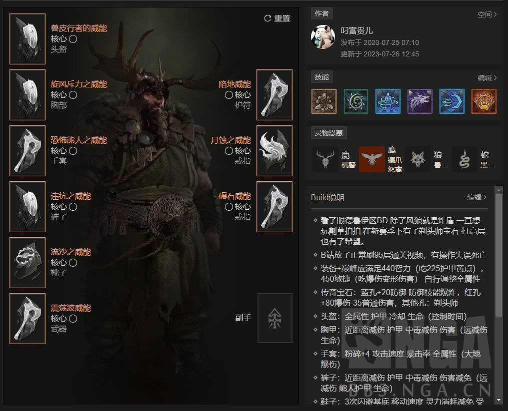 《暗黑破壞神4》德魯伊變形拍怎麽搭配？S1德魯伊變形拍玩法攻略