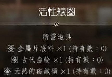 《歧路旅人2》發明家技能材料位置介紹 《歧路旅人2》發明家技能材料位置介紹